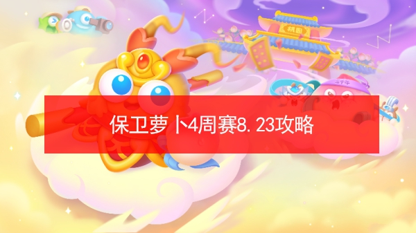 �����ܲ�4����8.23��ô�� ����8.23ͨ��ͼ�Ĺ���