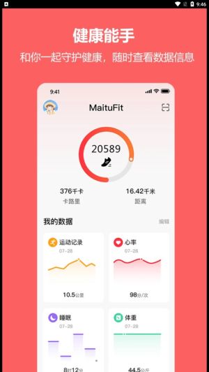 MaituFit appͼ1