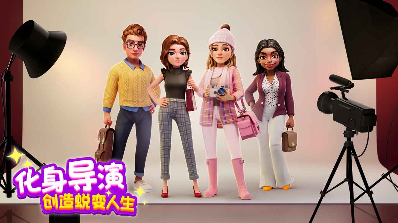 奇迹制作人国服官方正版游戏下载图片1