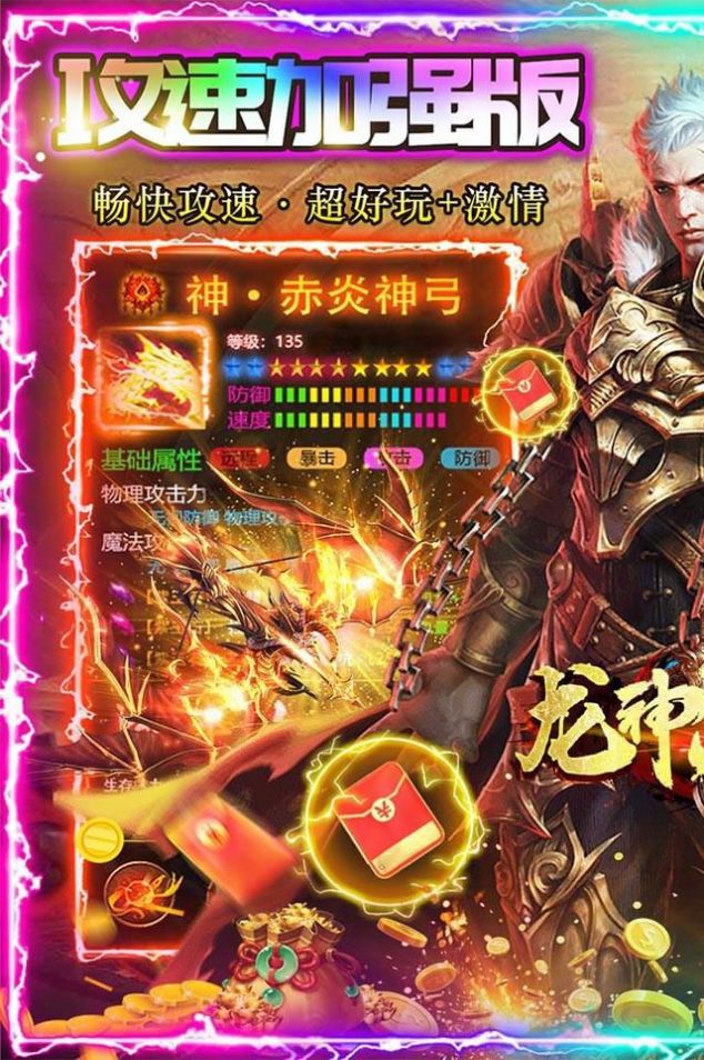 龙神大陆超速无限刀手游官方版图片2