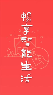 �������ܼҾ�����app�ٷ�����ͼ1: