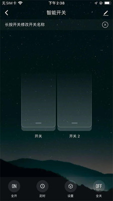 帝王智能家居助手app官方下载图片1