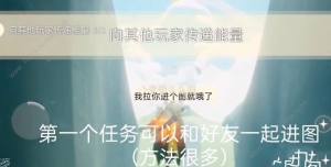 光遇8.25每日任務怎麼做 8.25每日任務完成攻略圖片2