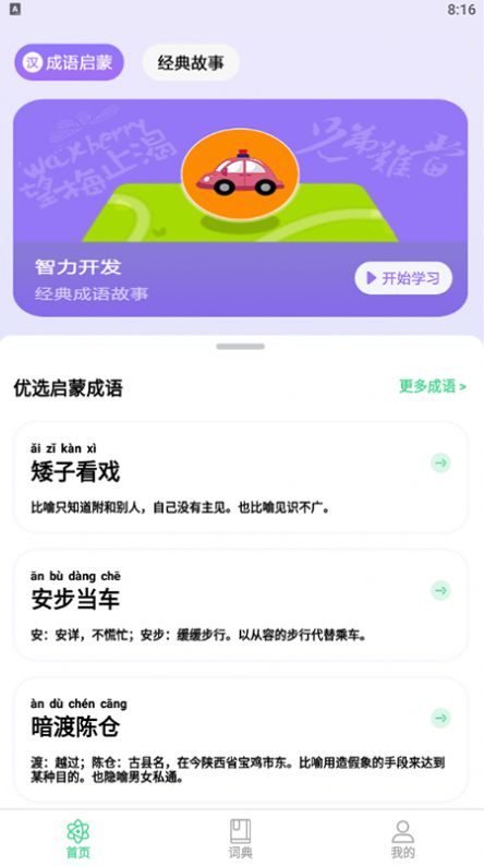 趣味拼词大赢家app官方版下载图片1