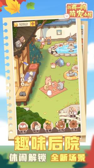 我有一间萌宠小院游戏官方下载图片1
