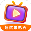 超炫来电秀app官方下载 v1.0.0