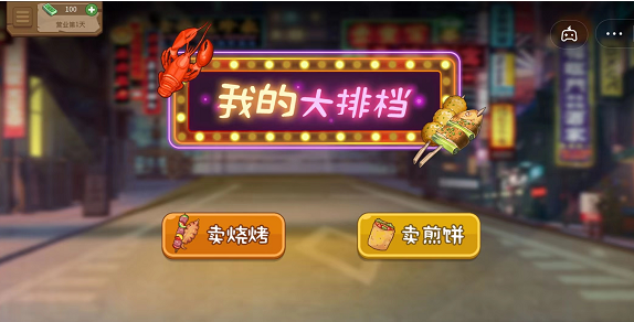 我的大排档怎么擦烧烤架 烧烤架擦拭攻略