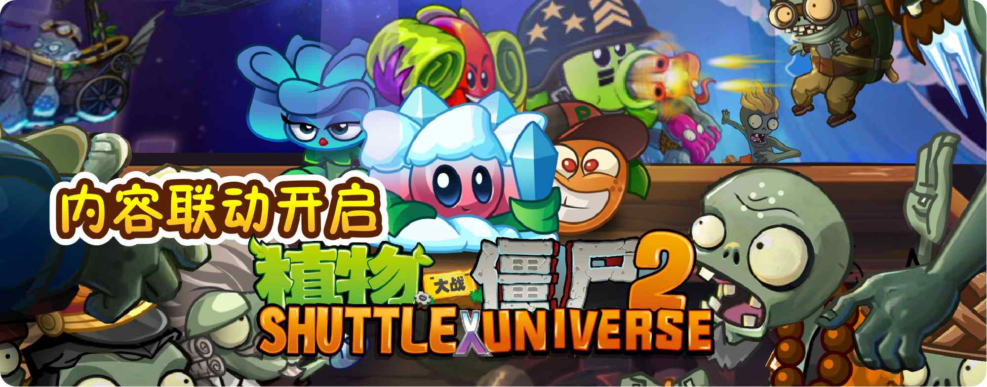 PVZUniverseֻϷ׿ͼ1: