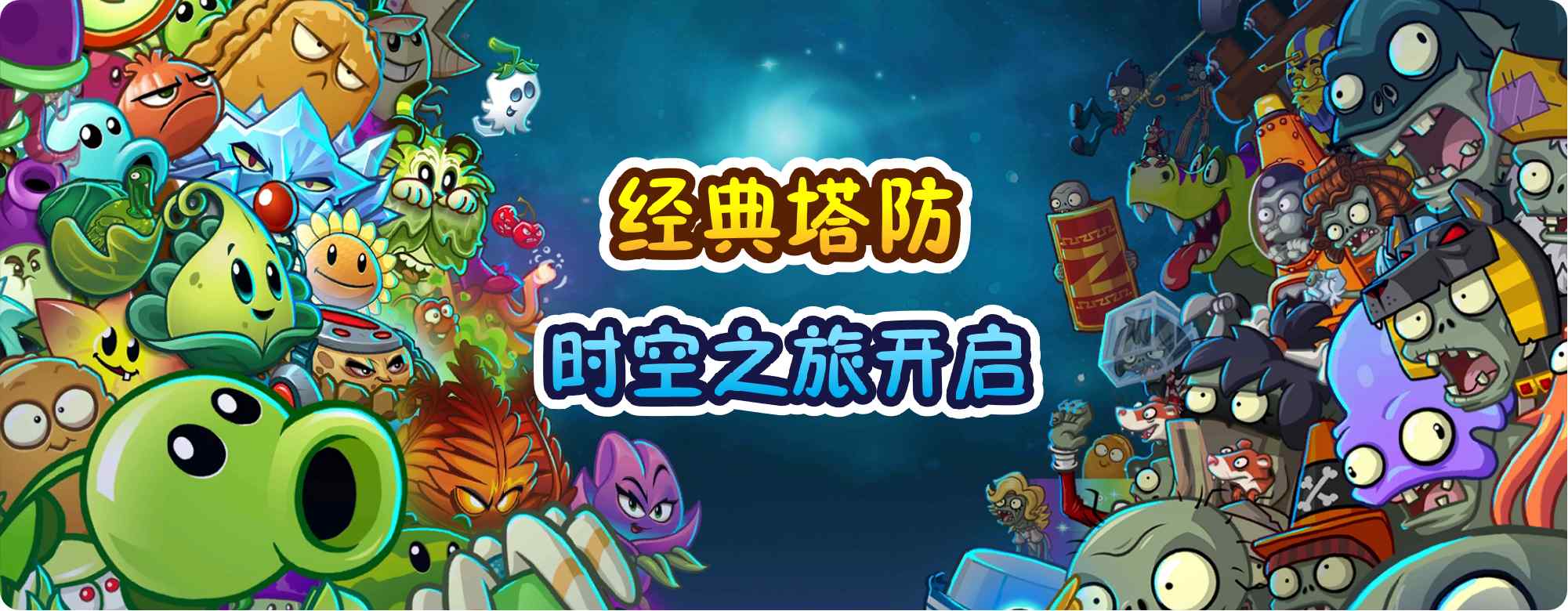 PVZUniverseֻϷ׿ͼ3: