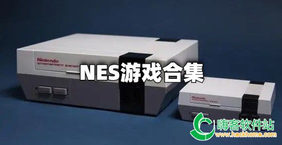 NES游戏合集合集