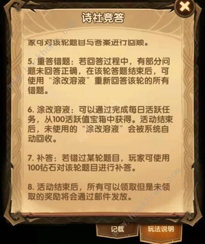 剑与远征诗社竞答第八天答案最新2022 诗社竞答第八天答案是什么[多图]图片1