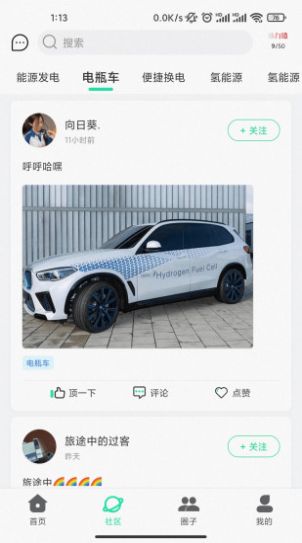 dfen新能源交互平台app下载图片1