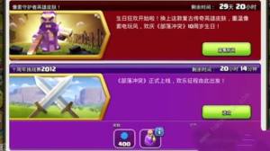 部落衝突十周年挑戰賽2012怎麼過 十周年挑戰賽2012通關打法攻略圖片1