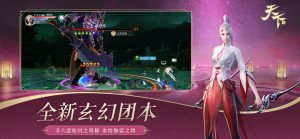 天下手游六周年庆版本下载图片2