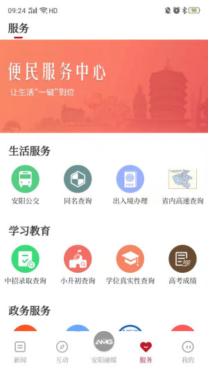 安阳融媒app图2