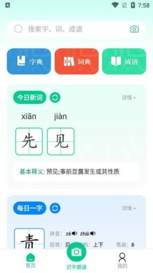 汉语好学app图2