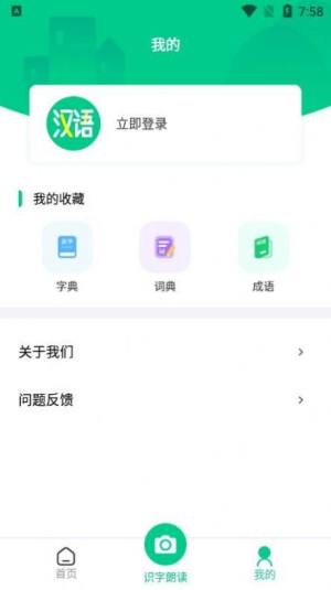 汉语好学app图3