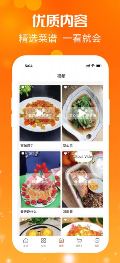菜食场app软件下载图片1