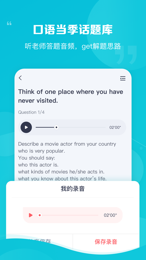 新东方雅思Pro官方app下载图2: