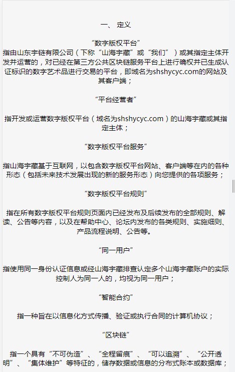 山海宇藏數字藏品app官方版圖1: