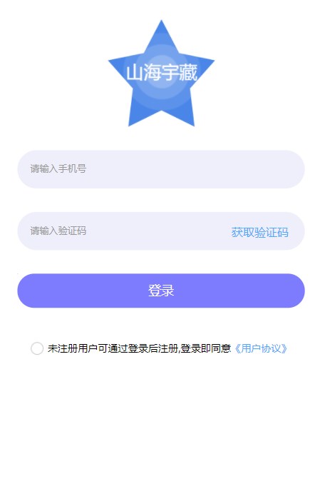 山海宇藏數字藏品app官方版圖2: