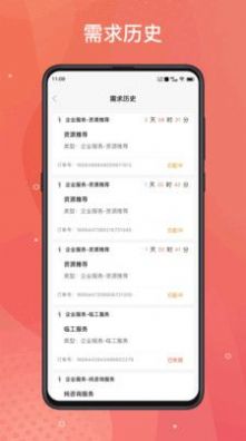 互联号咨询服务app下载图片1