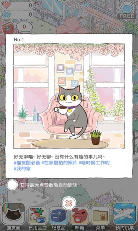 猫猫的旅行游戏安卓最新版   V1.8.3截图2