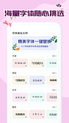 免费字体大全app最新版下载图片1
