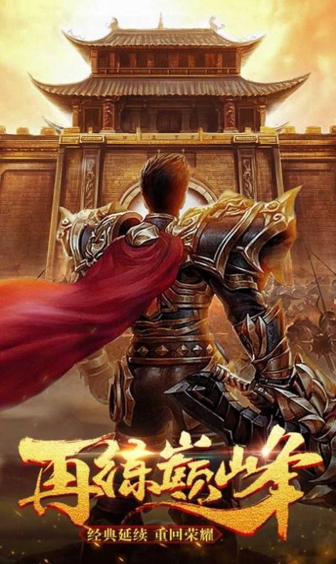 贪玩1.85火龙传奇下载安装官方手机版图片2