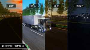 卡車之星遊戲下載公測版圖片2