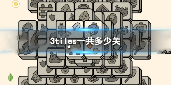 3tilesһ�����ٹ� 3tiles����ؿ��������