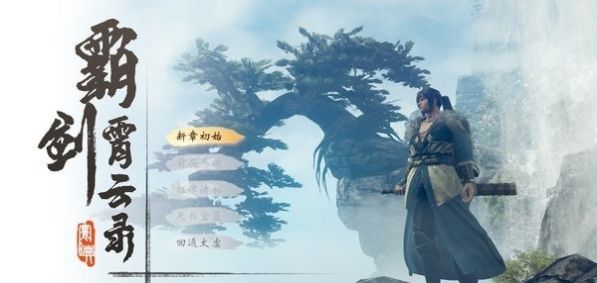 霸剑霄云录手游官方版图片1