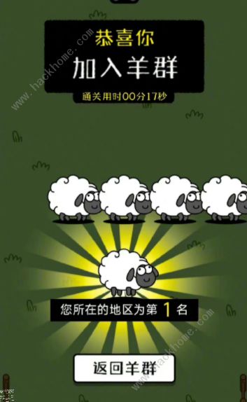 羊了个羊bug进羊群技巧 怎么卡bug进羊群[多图]图片2