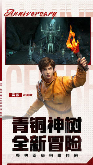 新盗墓笔记青铜神树最新版手游下载图片1