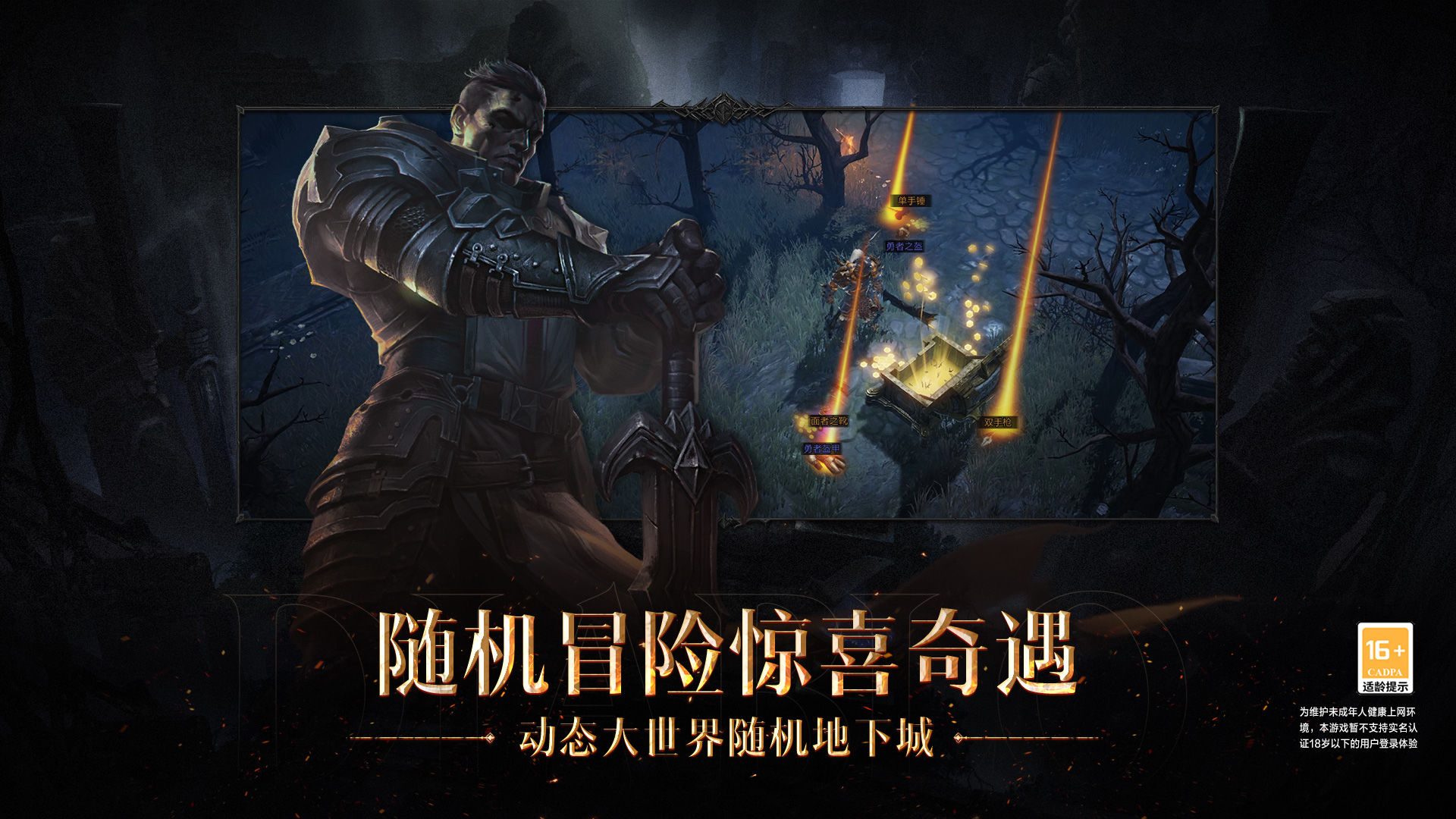 暗黑破坏神不朽暗夜孤堡最新版下载的截图