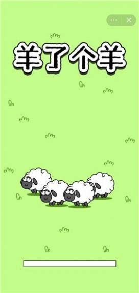 sheep sheepϷͼ2