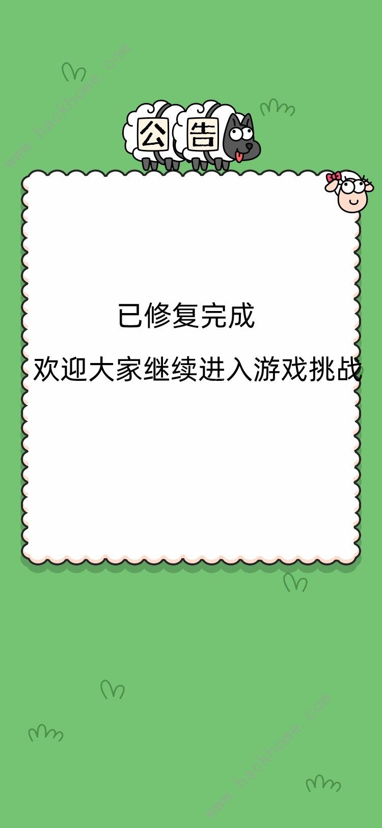 羊了个羊为什么进不去 服务器异常无法登录游戏解决方法[多图]图片2