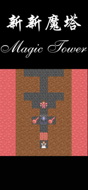新新魔塔100层最新版游戏下载图片1