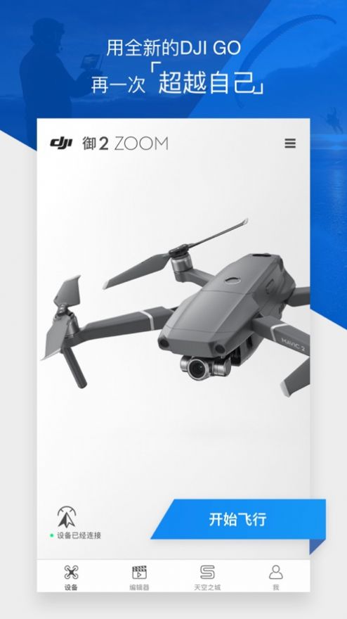 DJI GO 4 app°ٷذװͼ1: