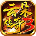 云朵传奇3手游官方版 v3.1.3
