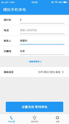 模拟手机来电app官方下载图片1