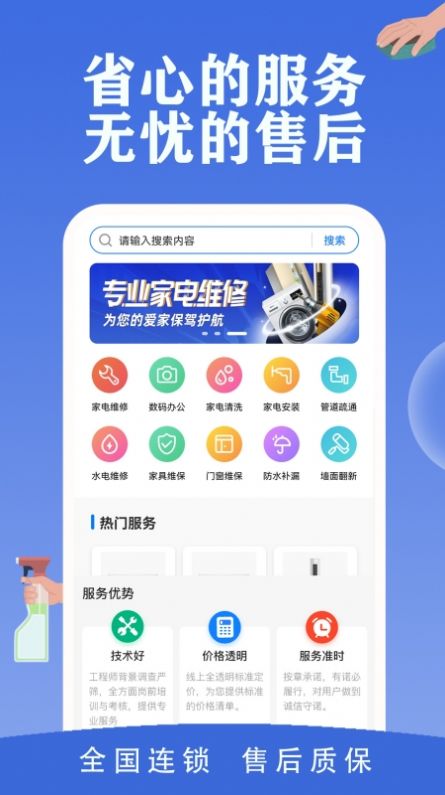 邻家快修app官方下载图片1