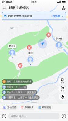 邦巡物业管理app官方下载图片1