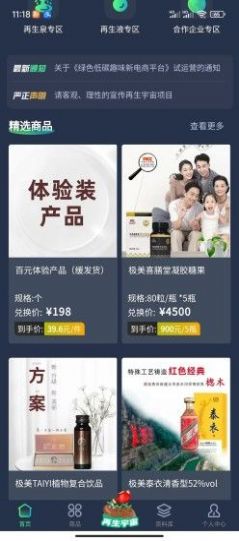 再生宇宙商城app官方版下载图片1