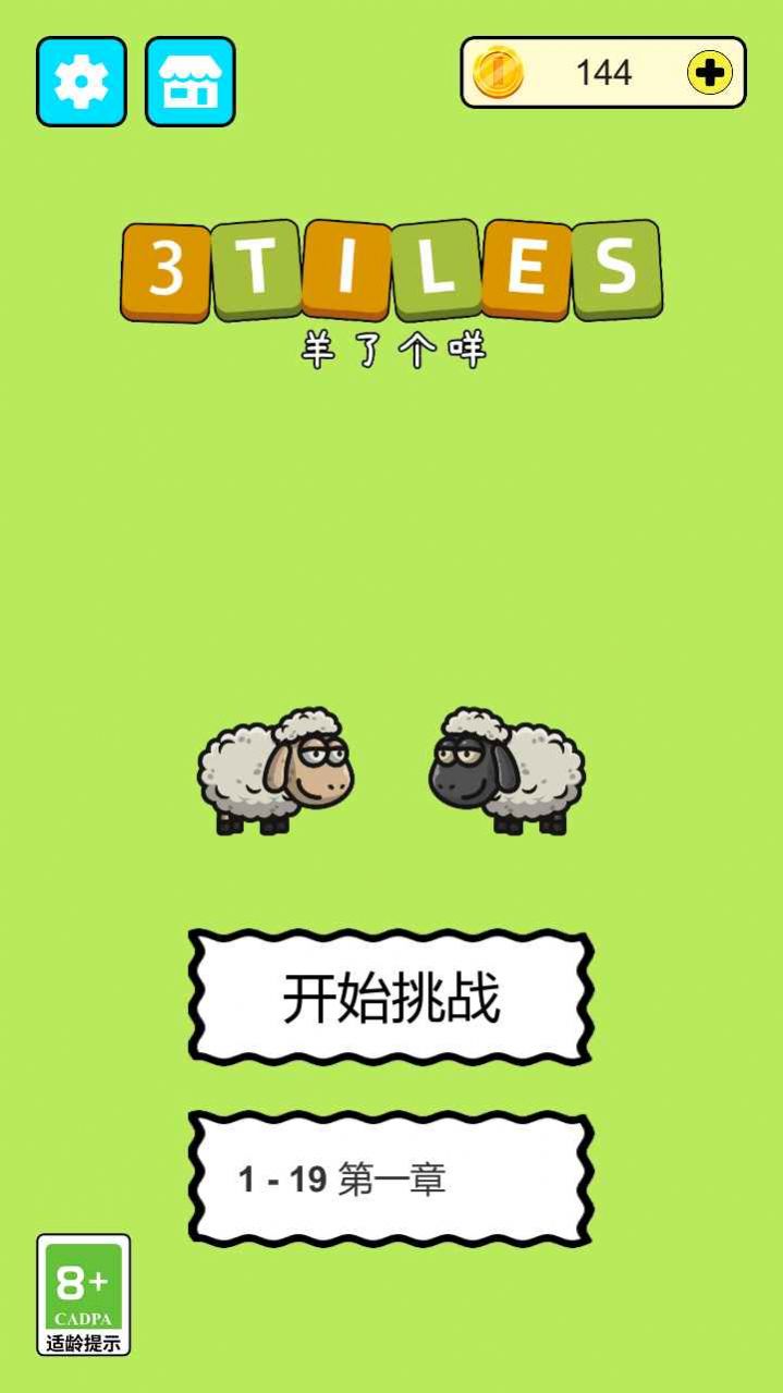 ���˸���3Tiles��Ϸ�ٷ���׿��ͼ2: