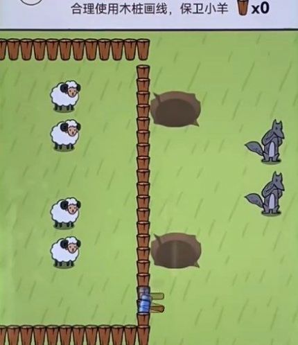 木桩画线保卫小羊游戏安卓版图3: