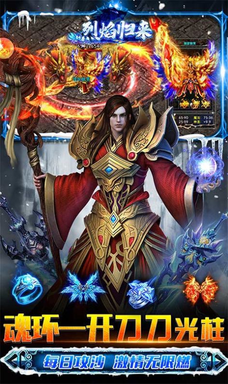 烈焰归来冰雪魂环超变手游官方版图片1