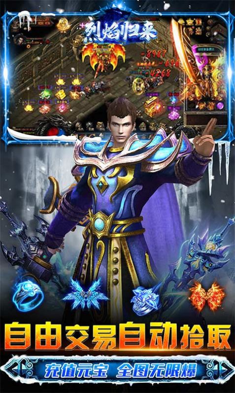 烈焰归来冰雪魂环超变手游官方版图片2