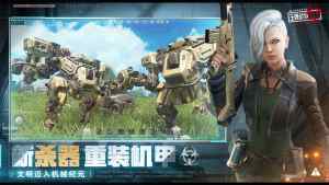 王牌战争机械纪元手游官方版下载图片1