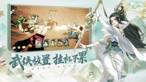 武林闲侠诗剑江湖手游官方最新版下载图片1